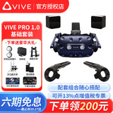 HTC VIVE全系列 PRO2.0 智能PCVR眼镜专业版套装 一体机 steam游戏机头盔 HTC VIVE Pro 1.0套装  咨询送好礼