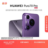 HUAWEI Pura 70 Pro 罗兰紫 12GB+512GB 超高速风驰闪拍 华为鸿蒙智能手机