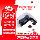 良值【IINE】PS5/Switch Pro手柄硅胶摇杆帽Xbox/PS4防汗防滑摇杆替换帽 PS5游戏周边配件L512