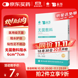 云南白药 无菌敷料防水敷贴 6*7cm*10片 伤口贴大号创可贴防水肚脐贴洗澡
