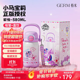 格米（germ）小马宝莉儿童保温杯双饮吸管杯女孩大容量杯壶学生杯子580ML紫