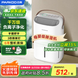 百奥（PARKOO）除湿机/抽湿机 除湿量12升/天 家用轻音吸湿器地下室干燥机干衣净化 白胖子系列PD22SA-12