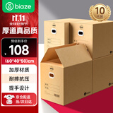 毕亚兹特大号搬家纸箱 有扣手 60*40*50cm 10个装办公整理储物打包箱