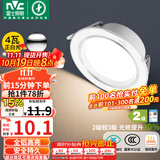 雷士（NVC）LED筒灯客厅嵌入式天花灯二级能效全铝漆白4瓦正白开孔75-85mm