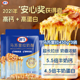 妙飞【热门商品】马苏里拉芝士碎 450g*3 披萨 烘焙原料 三明治 焗饭