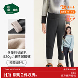 松山棉店自由穿小暖羊儿童保暖打底裤男女中大童羊毛打底棉裤加厚加绒校服 加厚暖520g-深灰（-15~-5°C） 130 cm 25-35KG