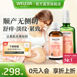 维蕾德（WELEDA）妊娠纹油孕妇油预防妊娠纹护理产后孕期按摩油淡化修护 【孕期搭档】顺产油+防纹油