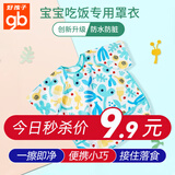 好孩子（gb）宝宝儿童围兜婴儿吃饭罩衣防水小孩反穿衣防溅衣罩衫围裙饭兜 蓝色短款90码【防水防污】