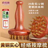 俞兆林黄铜经络刷按摩刷肚子带脉经络刮痧全身通用背部揉腹木梳