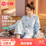 芬腾 睡衣女士纯棉秋季新款清新花朵印花翻领长袖开衫家居服套装 兰底花 L