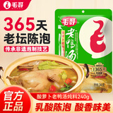 毛哥酸萝卜老鸭汤240g煲汤炖料清汤火锅底料重庆特色方便调味料酸汤