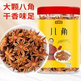 寻鲜匠 八角200g/罐 香辛料 大料香料烧炖卤料调味料 大瓶装 佐料炖肉料