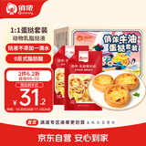 俏侬 蛋挞套装1.6kg 蛋挞皮30只+挞液500g*2（动物淡奶油+牛奶≥70%）