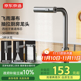 京东京造水龙头厨房 洗菜盆冷热抽拉式三功能304不锈钢飞雨瀑布水槽龙头