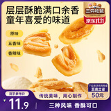 三只松鼠猫耳酥500g 老式锅巴猫耳朵办公室休闲零食小吃充饥整箱约20包