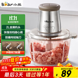 小熊（Bear）绞肉机家用 辅食机婴儿绞馅机 碎肉机 多功能料理搅拌 打蒜器电动 搅肉机 约2升双刀QSJ-B03E1
