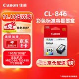佳能（Canon）CL-846 彩色墨盒(适用MG3080/MG2580S/MG2400/TS3480/TS3380/TS308/TS208/TR4580)