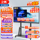 立帆多媒体教学一体机触屏电子白板幼儿园培训触控电脑智能会议平板视频会议一体机触控黑板显示屏 双系统4K（I7六代8+256/4+32） 85英寸触摸一体机