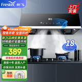 新飞（Frestec）油烟机中式家用大吸力抽油烟机免拆洗顶吸式排烟机老式小尺寸公寓出租房吸油烟机 【顶配】体感款+油烟分离双层网+上门安装