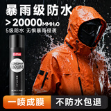 巨奇严选 冲锋衣纳米防水喷雾防水修复剂鞋子小白鞋透气防污防尘防油