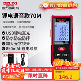 德力西电气测距仪充电语音版激光电子测距仪测量仪家用电子尺量房仪 70米