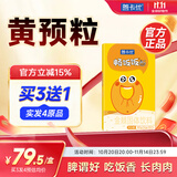 善卡优【官方】黄预粒颗粒  畅饭饭健治脾儿胃童颗料鸡内金食积化 一盒 90g 30袋