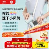 米家小米电吹风 速干吹风机 H301松霜绿 负离子护发 送女友生日礼物推荐