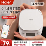 海尔电子秤厨房秤APP智能秤长续航0.1g高精度 家用称重小型克称烘焙食物秤