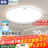 惠普普瑞护眼卧室灯吸顶灯LED儿童房书房灯具9031-60瓦适20㎡包安装