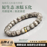 木醉冰糯石玉料海南玉化星月菩提子手串男士手链原生态文玩佛珠送礼物 【南星】冰糯玉化料9X8mm