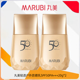丸美（MARUBI）防晒隔离霜美白淡斑女小金钻防晒乳遮瑕防水防汗学生户外军训官正 50倍美白防晒【共40g】