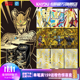 卡游（Kayou）奥特曼卡片黄金版卡包正版SSP卡牌奥特曼玩具周边