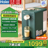 海尔台式净饮机过滤加热净水器净饮一体机家用直饮水机 免安装即热RO反渗透桌面小巧饮水母婴智能7523 HRO7523-1凝脂绿