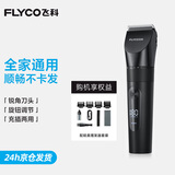飞科（FLYCO）理发器推子自理发飞科剃头理发神器电推子剪理发器电动剪刀 FC5908 FC5908标配