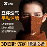特步（XTEP）面罩防风防寒防尘秋冬季户外骑行男女3D立体高颜值羊毛保暖口罩