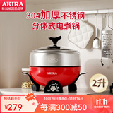 爱家乐电火锅电热锅烧烤盘加厚不锈钢多功能分体式火锅家用迷你2升A55  1-2人适用 2L 标配（无蒸笼和温度计提手）