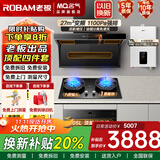 名气老板顶侧双吸【小黑翼Pro】A5508H变频抽油烟机小黑翼27立方大吸力7字型灶具烟灶套装大风量 【27风量顶配四件套】5508H+16L热水器