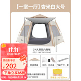 原始人帐篷户外便携式折叠野外露营装备全套儿童野餐野营全自动加厚防雨 【杏米白大号】休闲套餐二