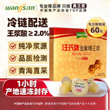 汪氏金巢蜂王浆鲜浆300g 蜂皇浆果冻式独立便携装5g*60粒 王浆酸2.0%