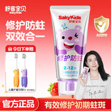 舒客儿童牙膏抗糖3-6-12岁以下牙刷含氟防蛀换牙期护齿官方正品 修护防蛀60g+儿童牙刷 | 口腔护理