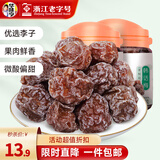 华味亨 130g韩话梅 酸甜可口休闲零食品话梅肉蜜果干零食 130g韩话梅*2罐（推荐）