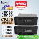 V4INK C9345维护箱 适用爱普生L15168维护箱 L15158废墨仓 L8188 L8168 L8058 L6578 L6558 epson维护箱pxmb9
