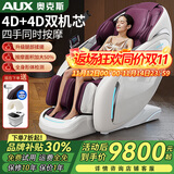 奥克斯（AUX）2025新款按摩椅LH15A家用全身太空舱零重力多功能智能电动按摩沙发椅生日礼物送爸爸妈妈父母亲节 【升级高端尊享/白】+4D双机芯+型号LH36L
