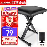 奥德斯克（AODSK）AS-X21琴凳X型可折叠4挡升降加厚专业钢琴电子琴二胡通用单人凳子