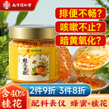 南同四海南京同仁堂桂花蜜酿250g桂花蜜酱0添加糖桂花酱无桂花酱桂花蜜