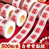 迪普尔结婚不干胶喜字贴500贴红包喜糖盒信封口贴小喜字鸡蛋苹果杯子贴