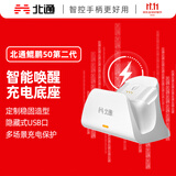 北通鲲鹏50第二代 专属智能启停充电底座