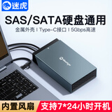 迷虎SAS/SATA移动硬盘盒 内置风扇 3.5英寸硬盘盒TYEP-C串口机械固态外接台式笔记本电脑外置盒子 D3S