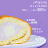 鲜京采芋泥奶冻瑞士卷420g