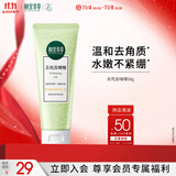 相宜本草【热门商品】去死皮啫喱68g（洁面 洗面奶 去角质）
